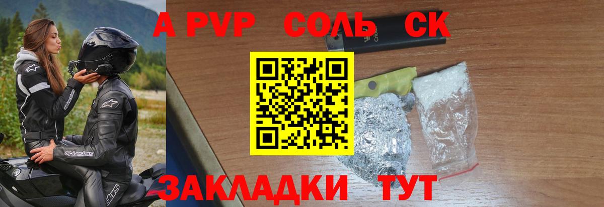 Alpha PVP Соль Курчалой