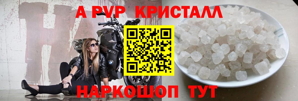 A-PVP Crystall  А ПВП крисы CK  Альфа ПВП СК КРИС  Вход с VPN  Курчалой 