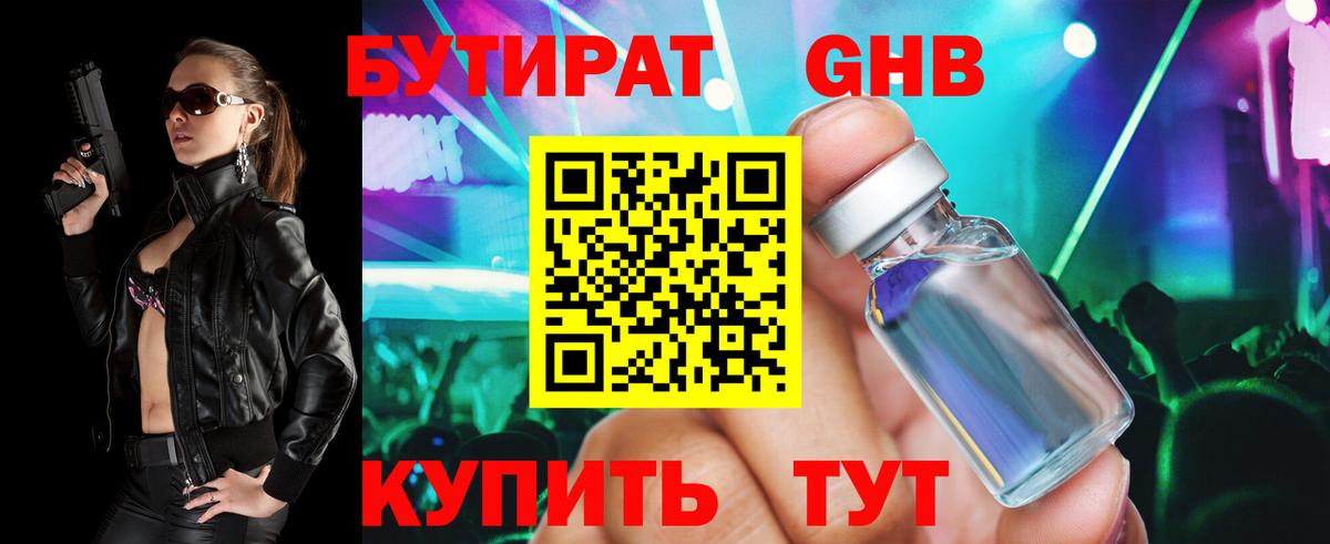 БУТИРАТ  БУТИРАТ вода  Вход с VPN  Курчалой 