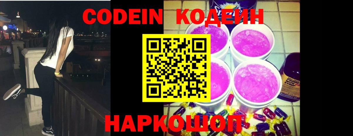 где можно купить наркотик  Вход с VPN  Кодеиновый сироп Lean Purple Drank  Курчалой  Кодеин Purple Drank 