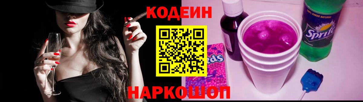 Кодеиновый сироп Lean Purple Drank Курчалой