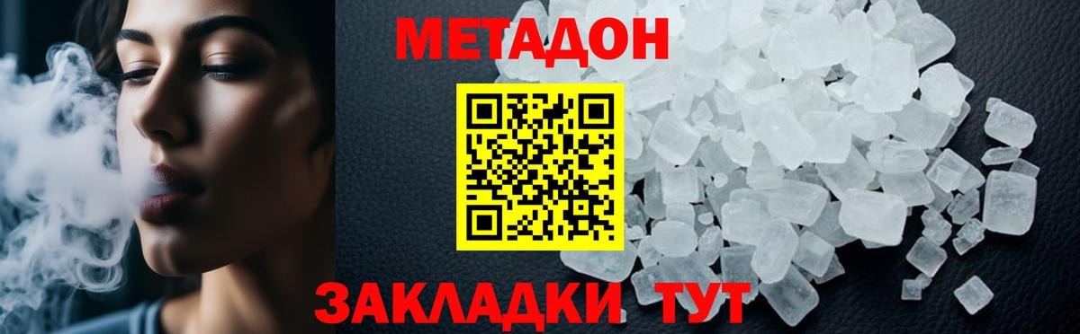 МЕТАДОН кристалл  Вход с VPN  Курчалой  Метадон мёд 