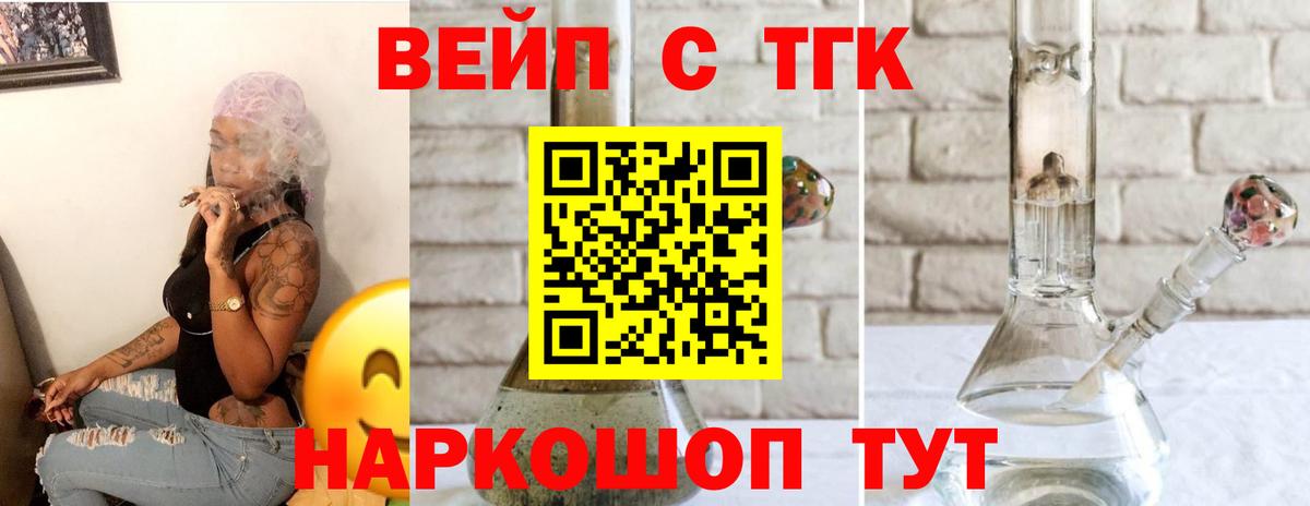 Дистиллят ТГК вейп с тгк  Вход с VPN  Курчалой 